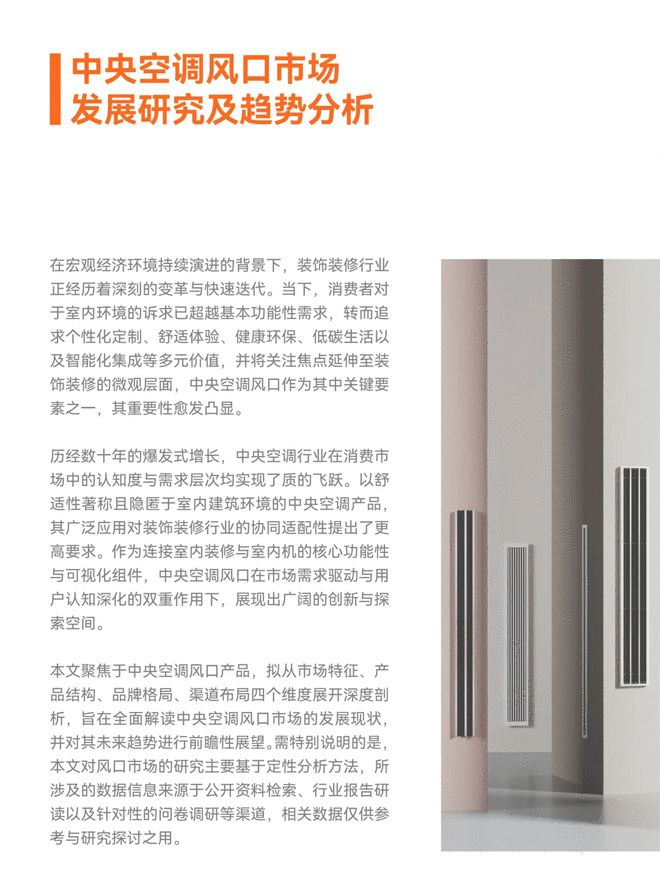 布中央空调风口市场研究与选型指南尊龙凯时新版APP埃瑞德权威发(图2)
