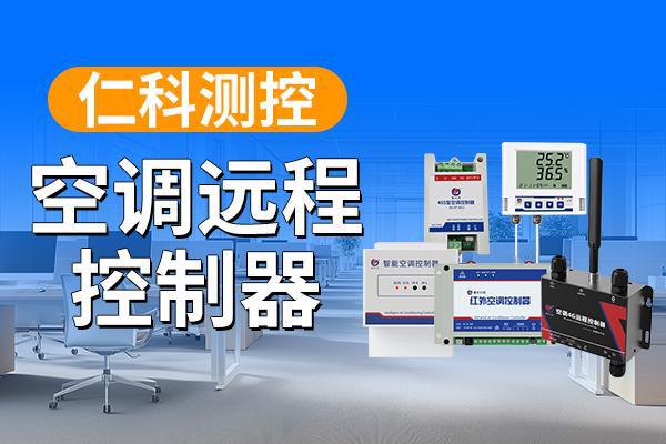 制器：科技赋予生活新便捷尊龙凯时app空调远程控
