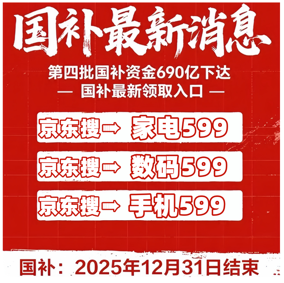 新消息：新一轮第四批11月发放领取中截止到年底结束尊龙AG网站国补确认恢复继续！